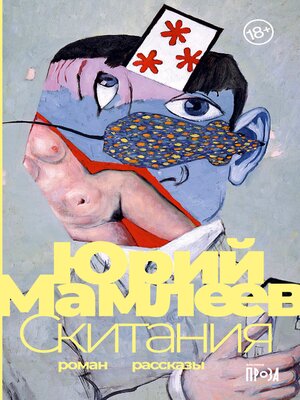 cover image of Скитания